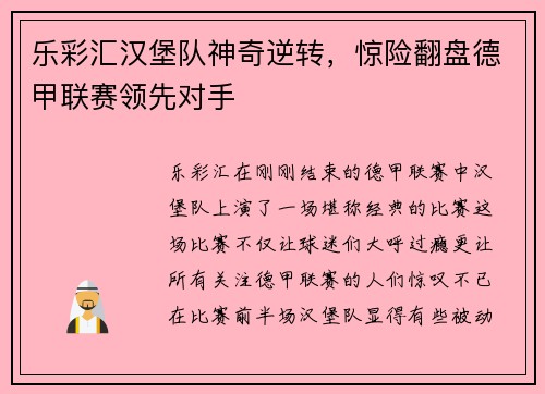 乐彩汇汉堡队神奇逆转，惊险翻盘德甲联赛领先对手