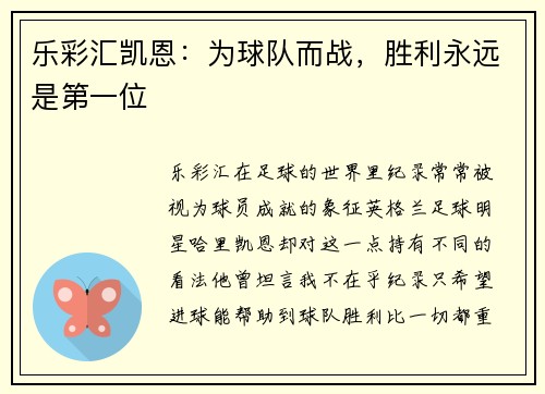 乐彩汇凯恩：为球队而战，胜利永远是第一位
