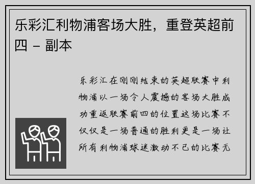 乐彩汇利物浦客场大胜，重登英超前四 - 副本