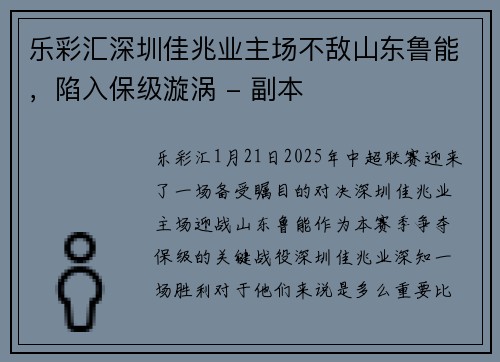 乐彩汇深圳佳兆业主场不敌山东鲁能，陷入保级漩涡 - 副本