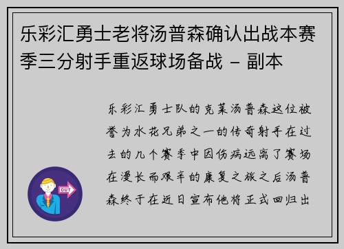 乐彩汇勇士老将汤普森确认出战本赛季三分射手重返球场备战 - 副本