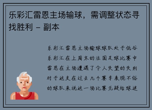 乐彩汇雷恩主场输球，需调整状态寻找胜利 - 副本
