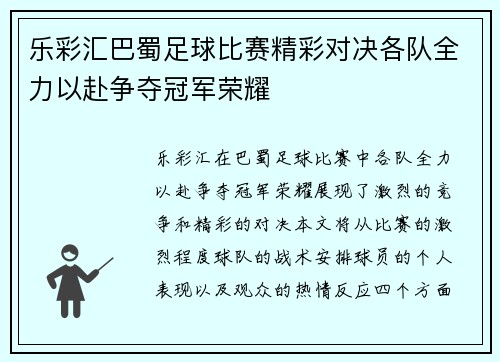 乐彩汇巴蜀足球比赛精彩对决各队全力以赴争夺冠军荣耀