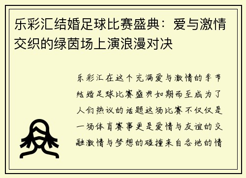 乐彩汇结婚足球比赛盛典：爱与激情交织的绿茵场上演浪漫对决