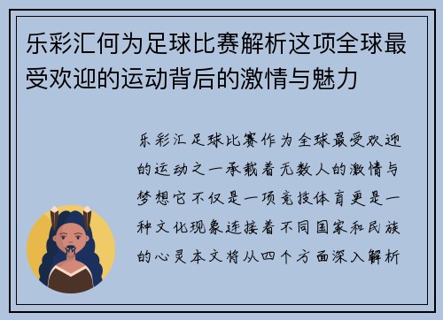 乐彩汇何为足球比赛解析这项全球最受欢迎的运动背后的激情与魅力