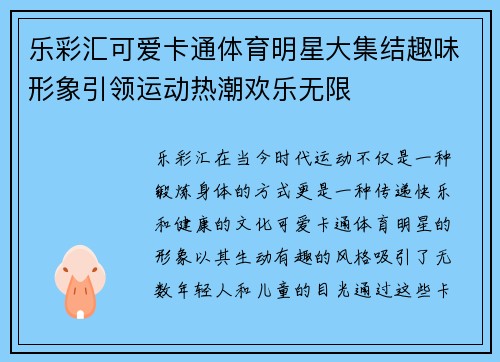 乐彩汇可爱卡通体育明星大集结趣味形象引领运动热潮欢乐无限