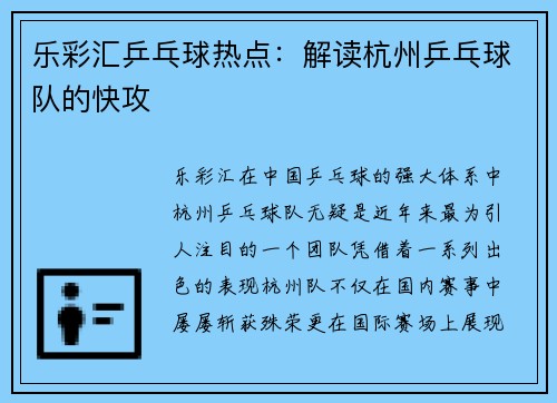 乐彩汇乒乓球热点：解读杭州乒乓球队的快攻