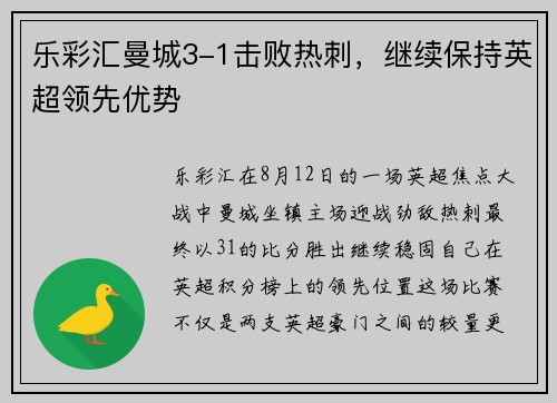 乐彩汇曼城3-1击败热刺，继续保持英超领先优势