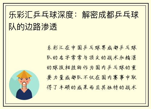 乐彩汇乒乓球深度：解密成都乒乓球队的边路渗透