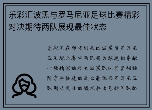 乐彩汇波黑与罗马尼亚足球比赛精彩对决期待两队展现最佳状态