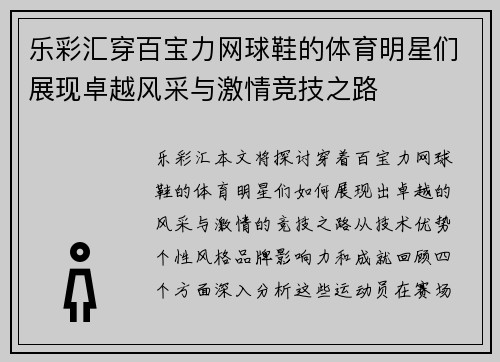 乐彩汇穿百宝力网球鞋的体育明星们展现卓越风采与激情竞技之路
