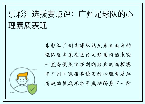 乐彩汇选拔赛点评：广州足球队的心理素质表现