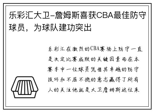 乐彩汇大卫-詹姆斯喜获CBA最佳防守球员，为球队建功突出
