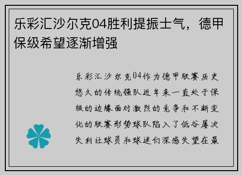 乐彩汇沙尔克04胜利提振士气，德甲保级希望逐渐增强