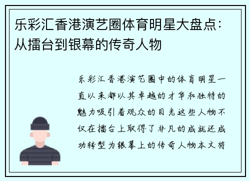 乐彩汇香港演艺圈体育明星大盘点：从擂台到银幕的传奇人物