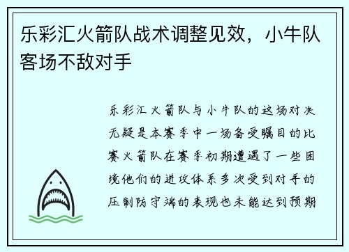 乐彩汇火箭队战术调整见效，小牛队客场不敌对手