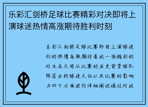 乐彩汇剑桥足球比赛精彩对决即将上演球迷热情高涨期待胜利时刻