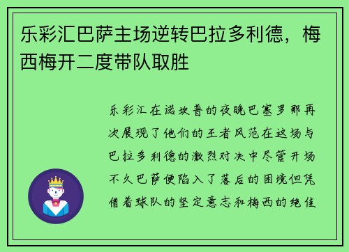 乐彩汇巴萨主场逆转巴拉多利德，梅西梅开二度带队取胜